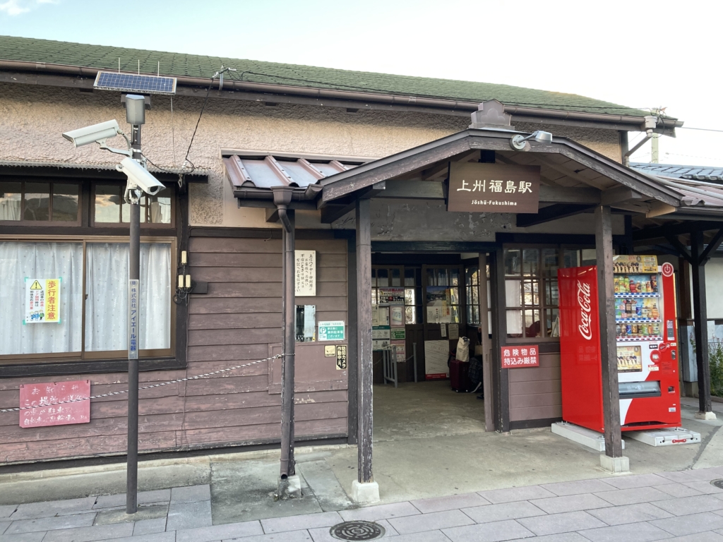 上州福島駅の駅舎