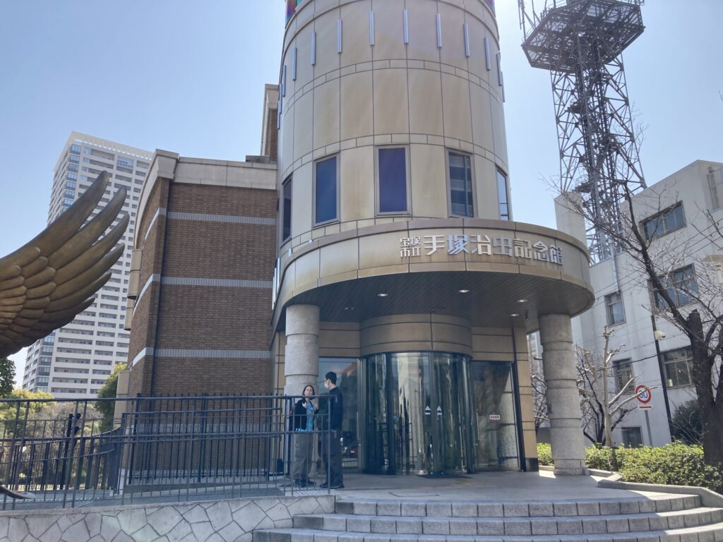 手塚治虫記念館