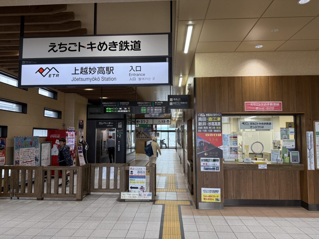 上越妙高駅の改札