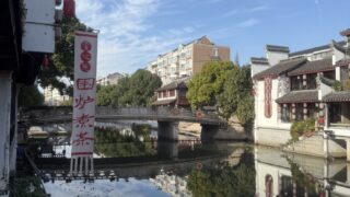 七宝古鎮の街並み