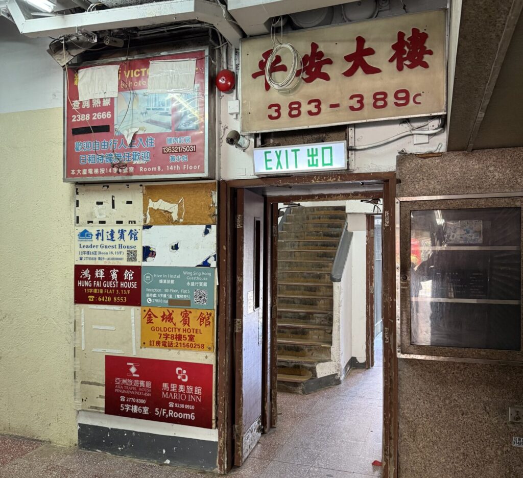 香港の宿